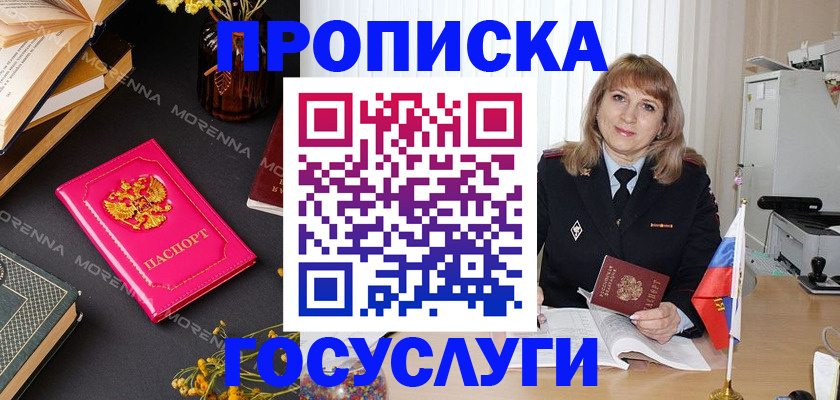 прописка гарантия в Белоярске
