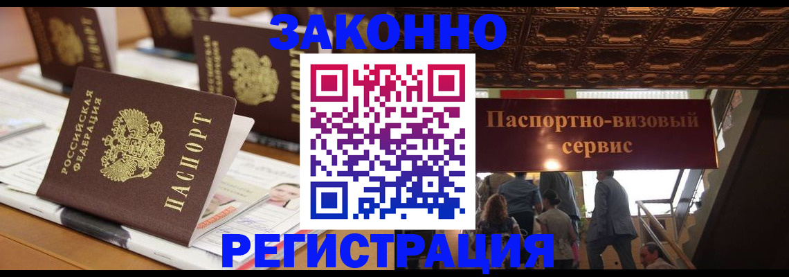 прописка иностранных граждан в Белоярске