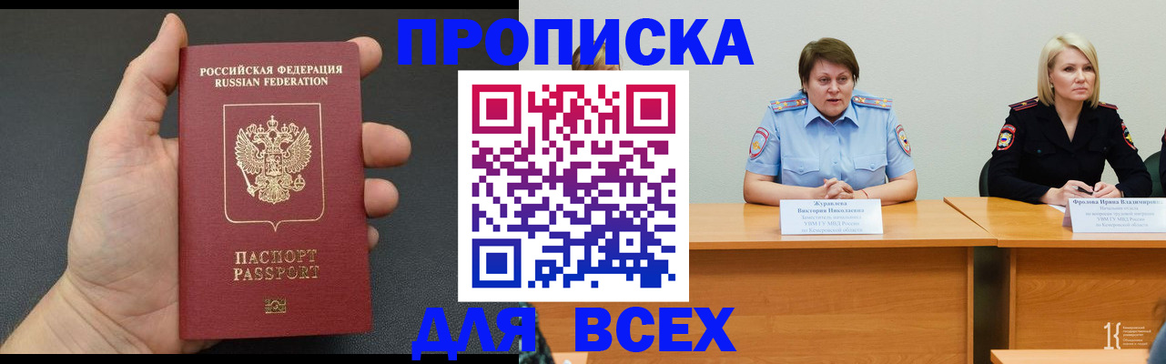 прописка законно в Белоярске